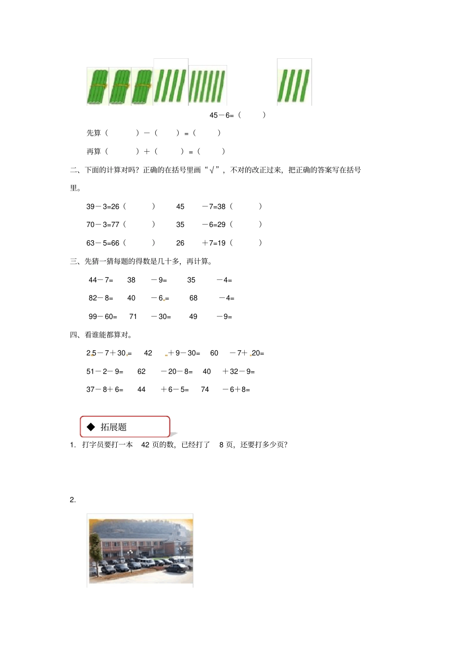 一年级下册数学同步练习-100以内的加法和减法二1｜苏教版_第3页