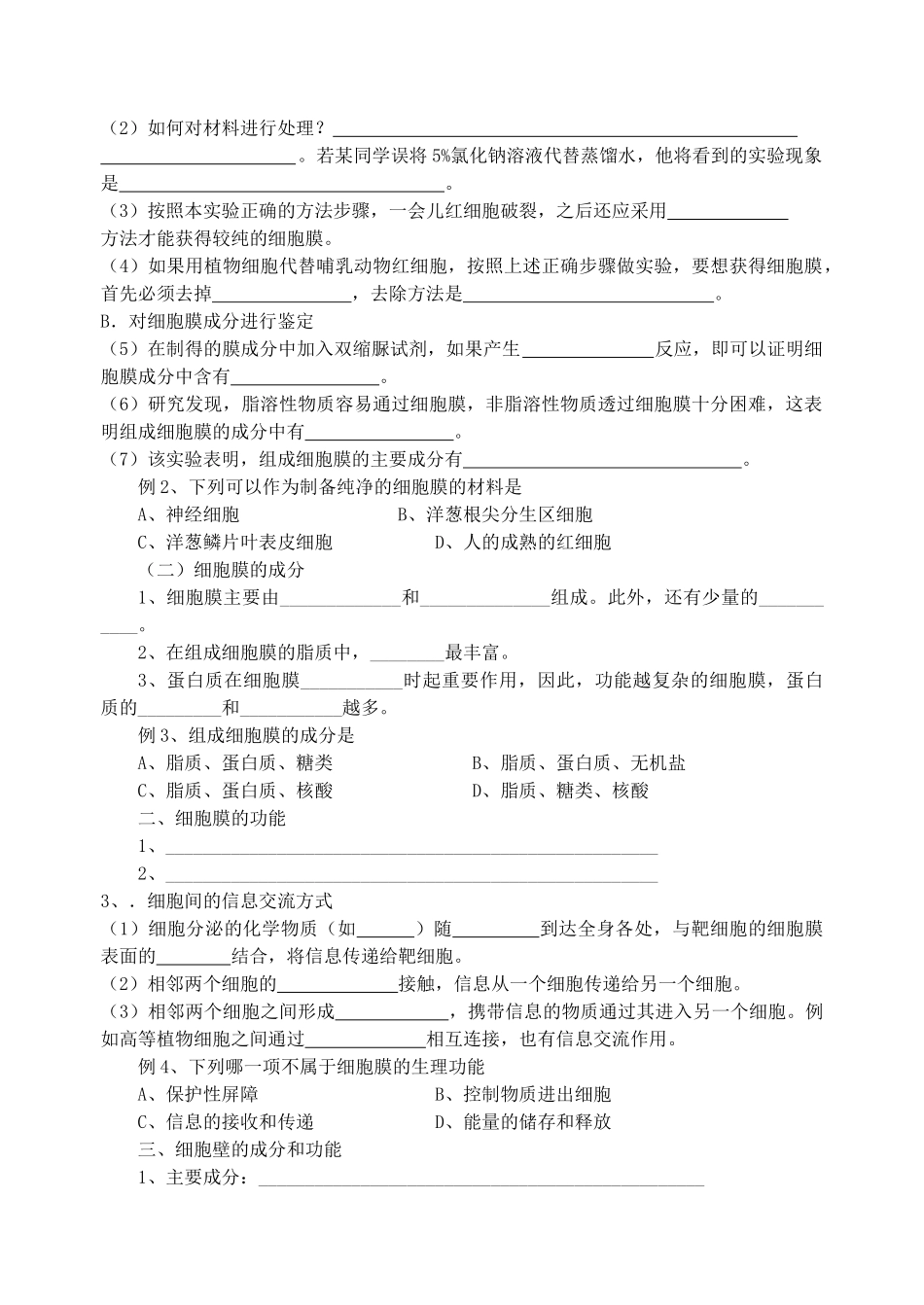 射阳二中高一生物教学案9_第2页