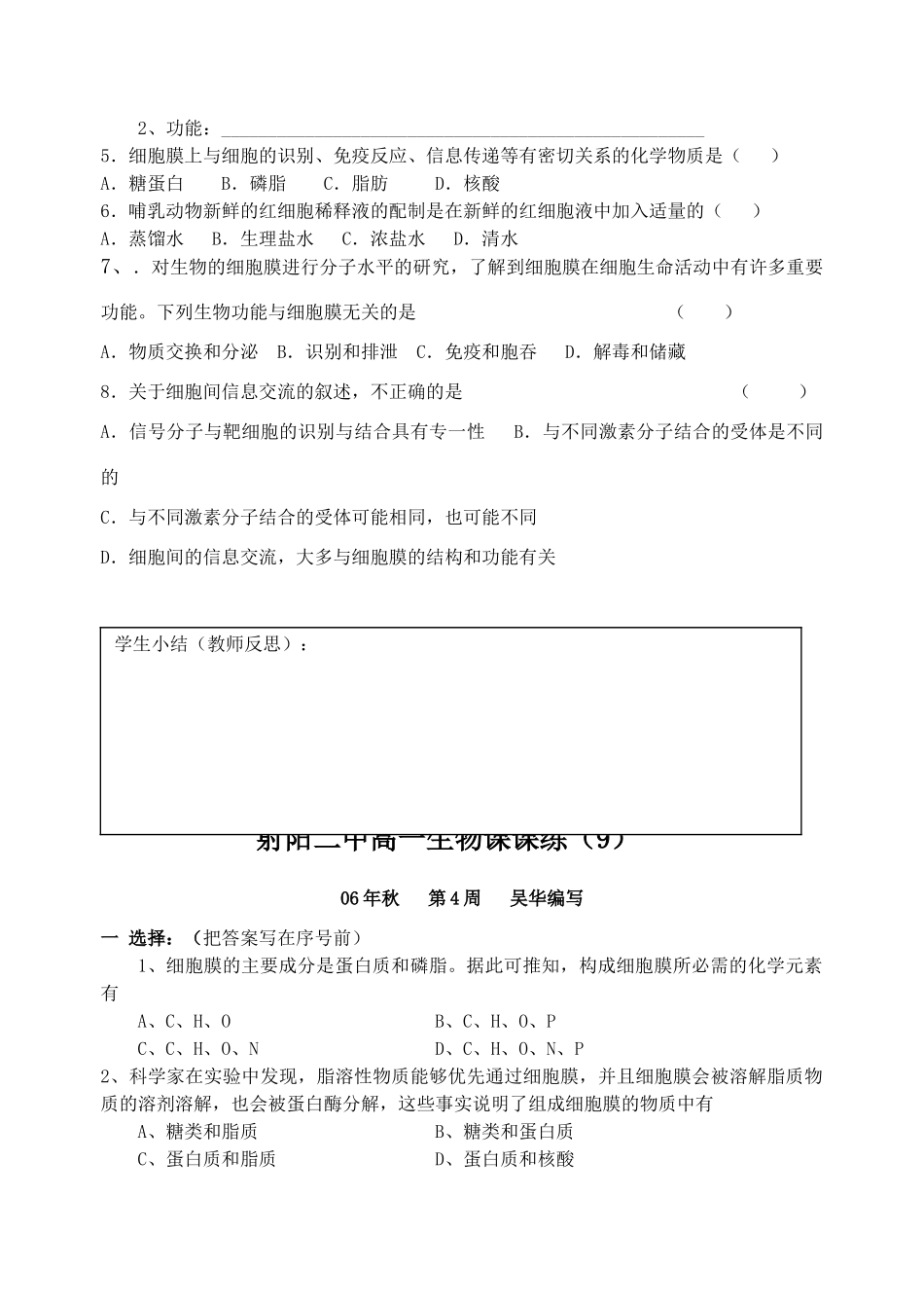 射阳二中高一生物教学案9_第3页