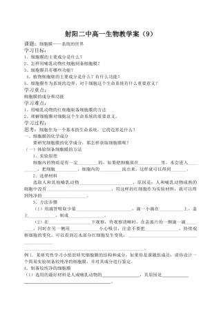 射阳二中高一生物教学案9