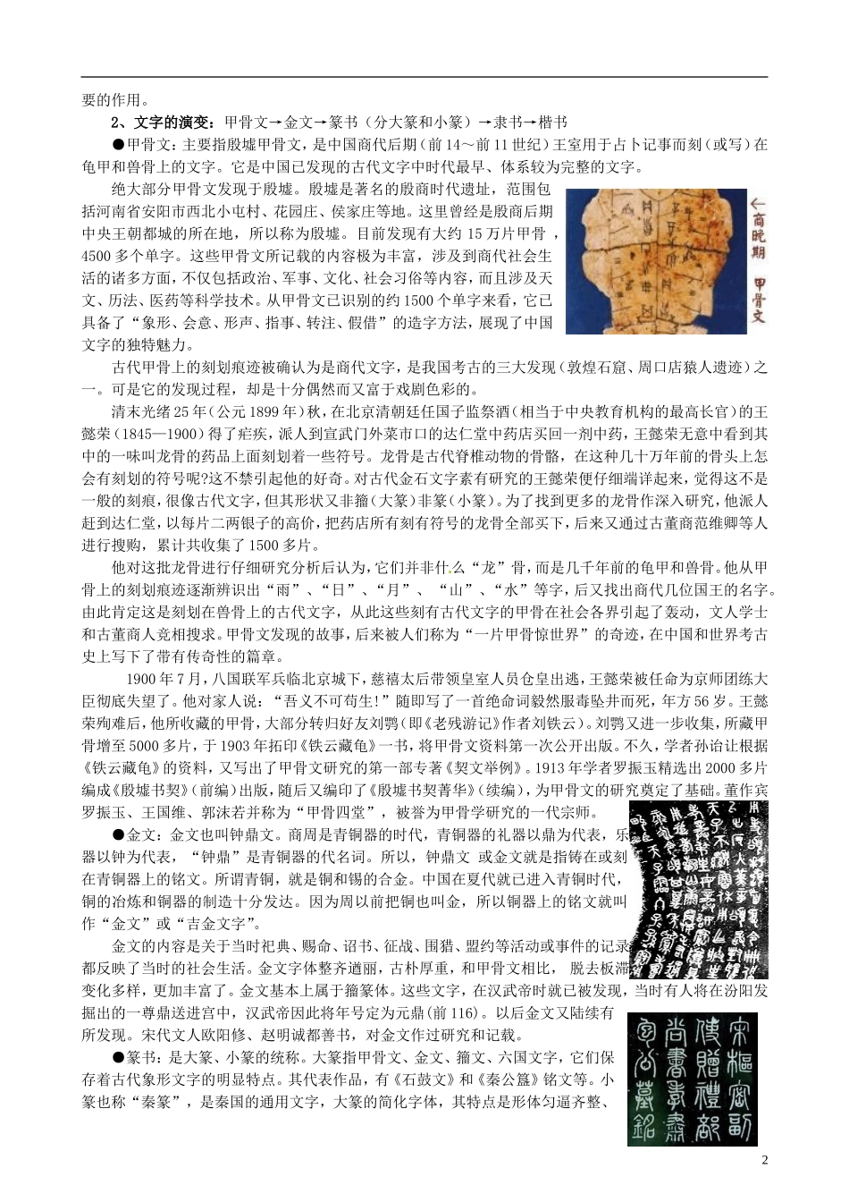 广东省陆河外国语学校高中历史《第10课 充满魅力的书画和戏曲艺术》教案 新人教版必修3_第2页