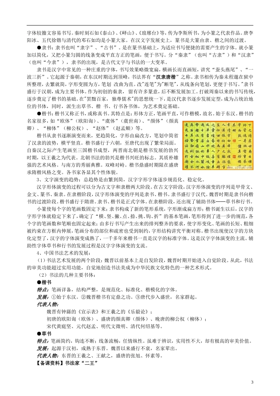 广东省陆河外国语学校高中历史《第10课 充满魅力的书画和戏曲艺术》教案 新人教版必修3_第3页