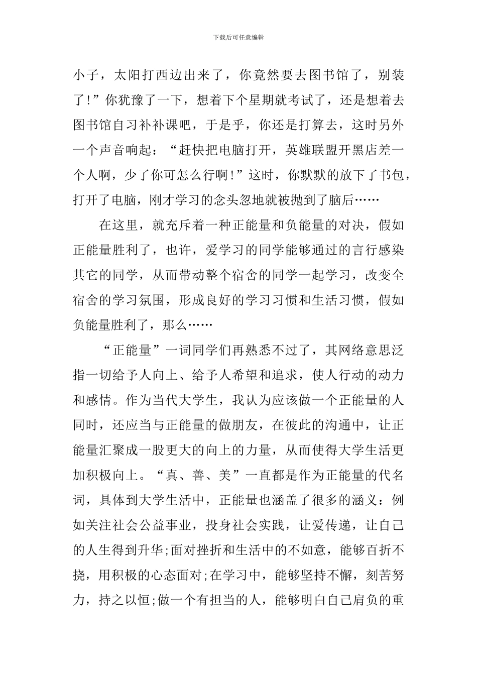 大学生阳光正能量的演讲稿_第2页