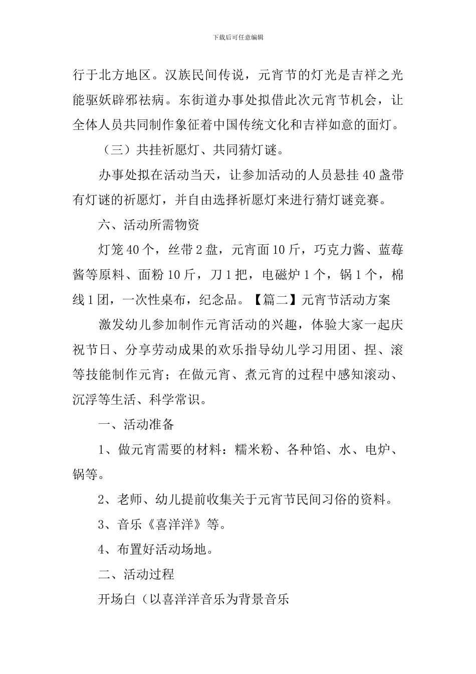 元宵节活动方案_第2页