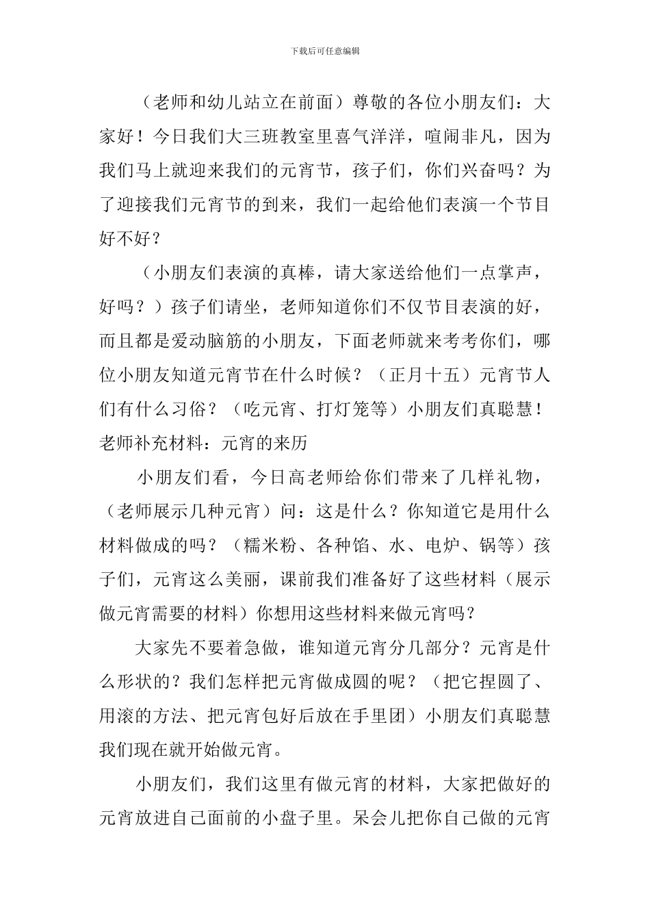 元宵节活动方案_第3页