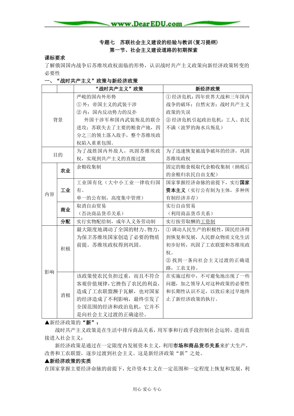 人民版必修2高中历史专题七  苏联社会主义建设的经验与教训_第1页