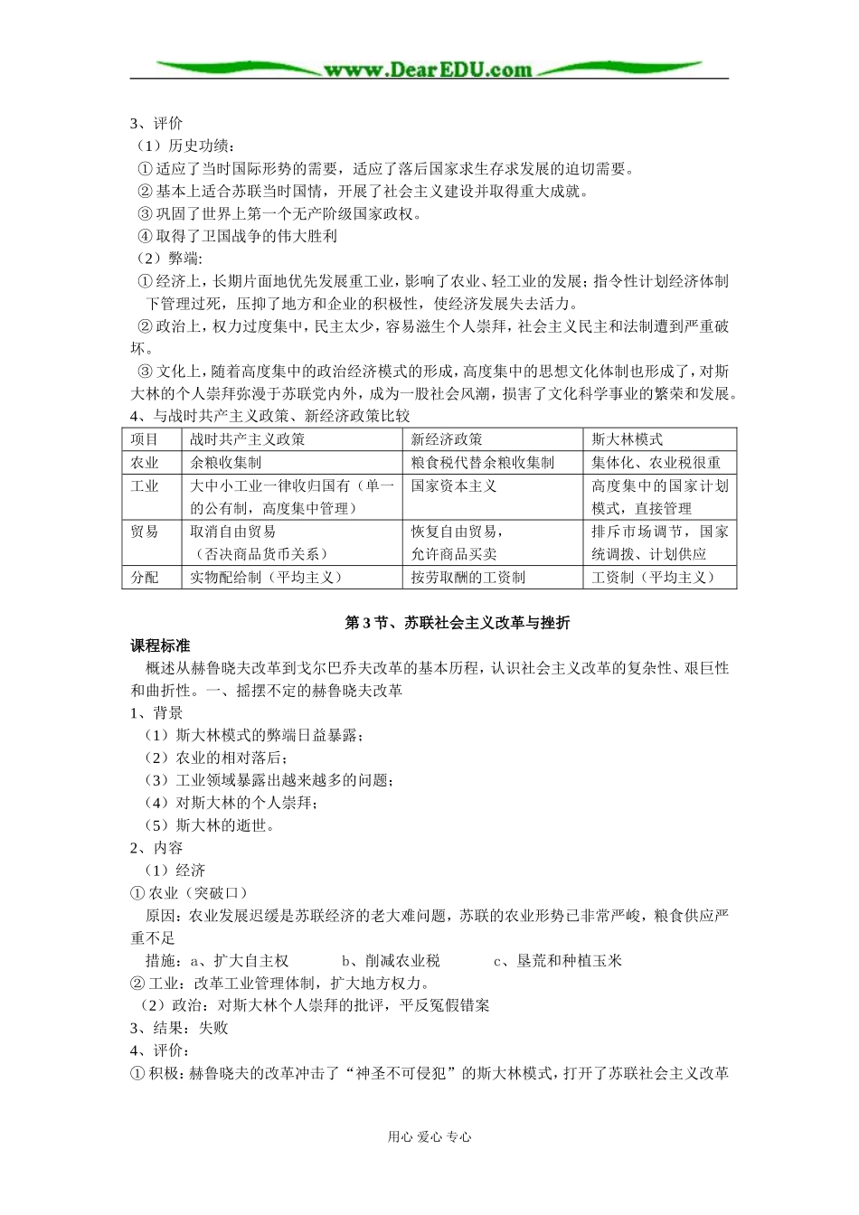人民版必修2高中历史专题七  苏联社会主义建设的经验与教训_第3页