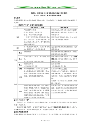人民版必修2高中历史专题七  苏联社会主义建设的经验与教训