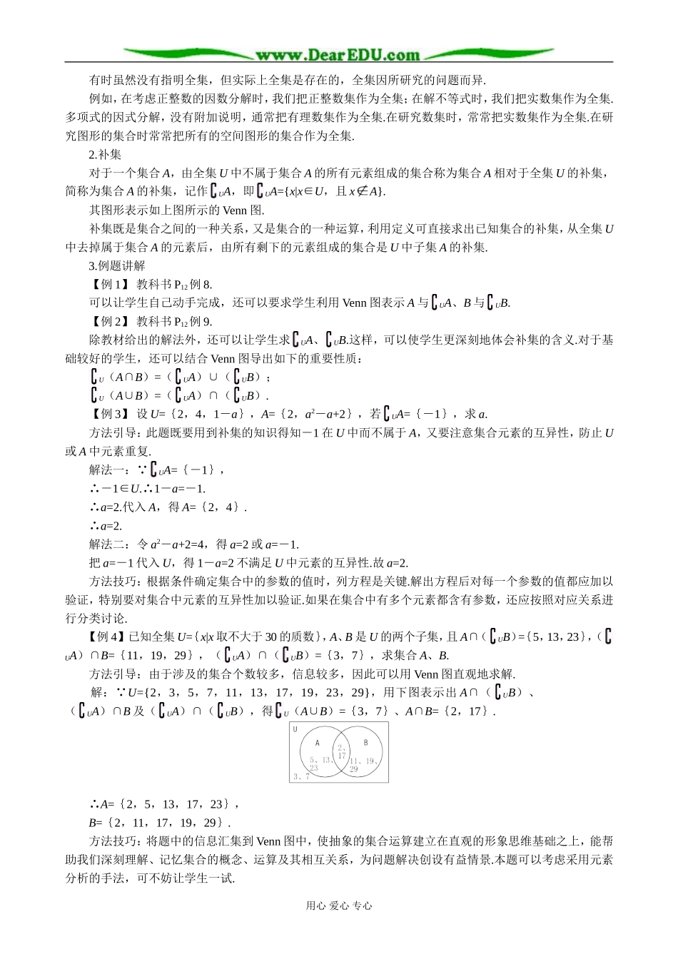 人教版高中数学必修第一册子集、全集、补集(二)_第2页