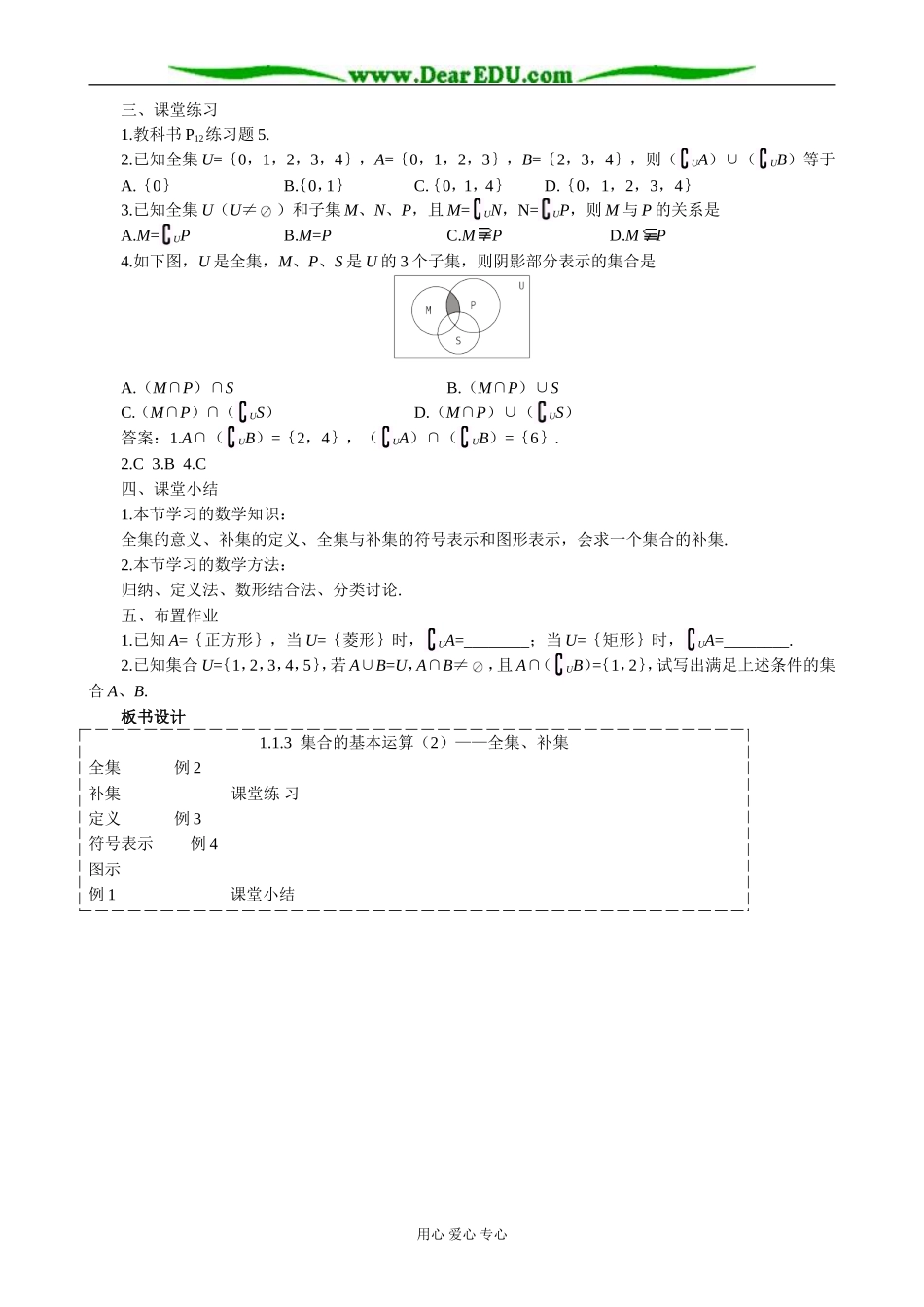 人教版高中数学必修第一册子集、全集、补集(二)_第3页