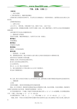 人教版高中数学必修第一册子集、全集、补集(二)