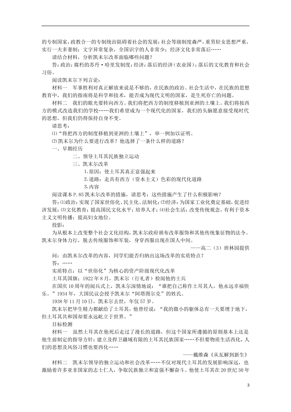 云南省芒市中学高中历史 （专题四）四 “土耳其之父”凯末尔教案 人民版选修4_第3页