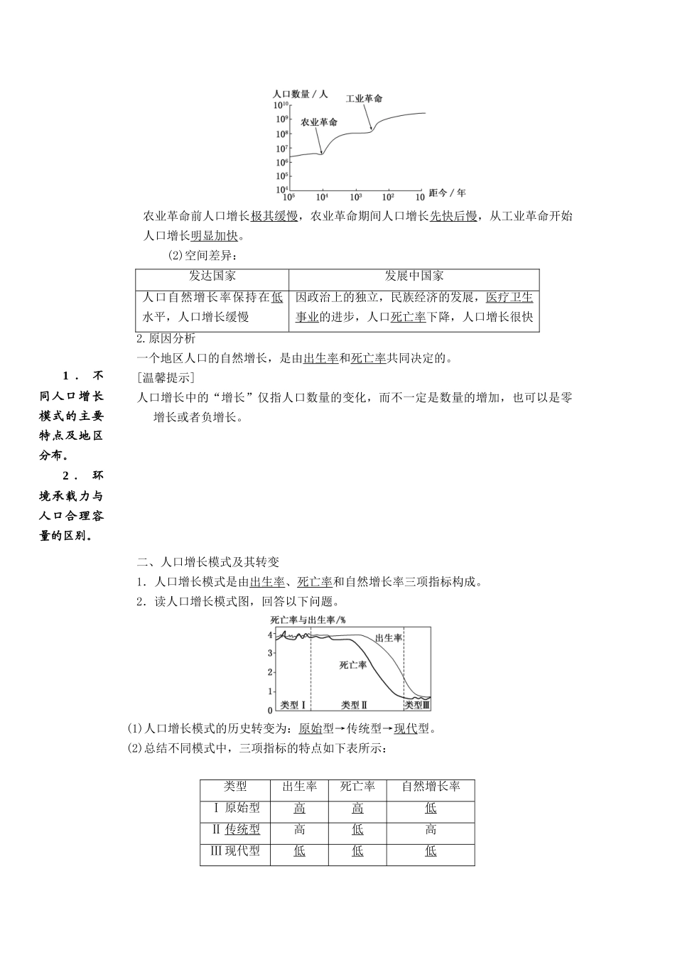 四川省宜宾市一中高三地理“补胎式”一轮复习第13周《人口的数量变化和人口的合理容量》教学设计-人教版高三全册地理教案_第2页