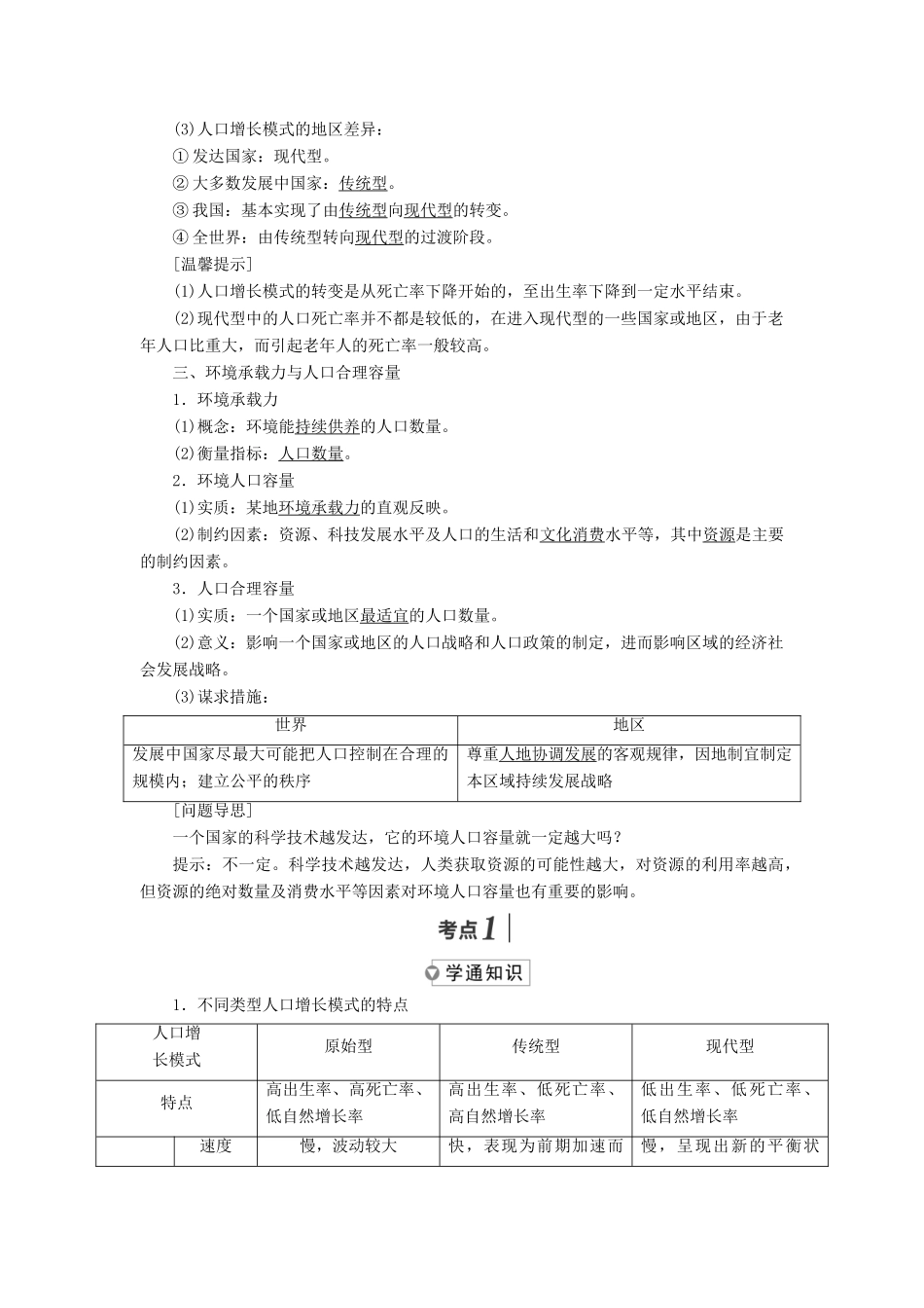 四川省宜宾市一中高三地理“补胎式”一轮复习第13周《人口的数量变化和人口的合理容量》教学设计-人教版高三全册地理教案_第3页