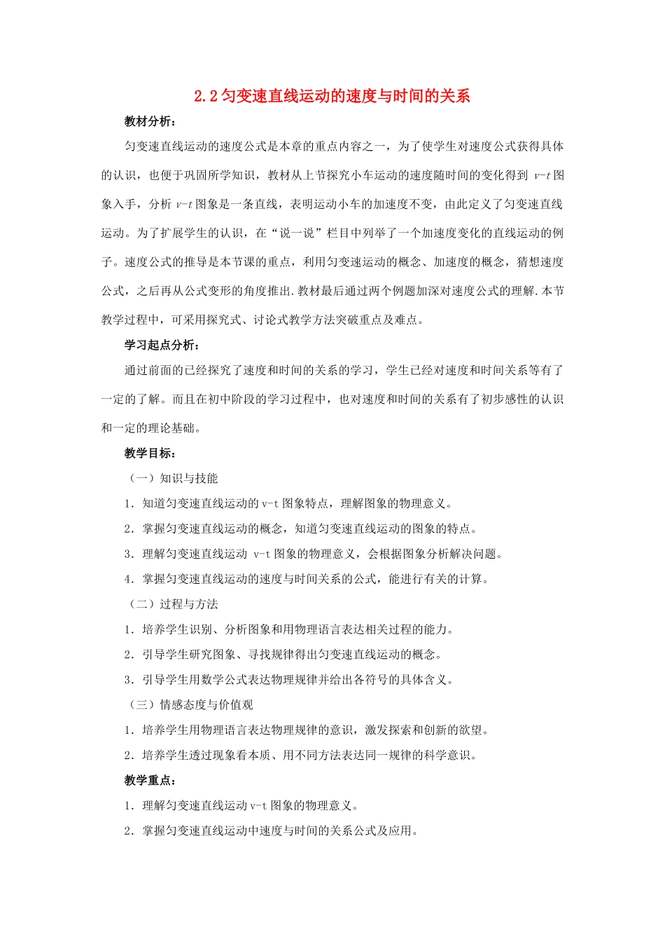 高中物理 第二章 匀变速直线运动的研究 2.2 匀变速直线运动的速度与时间的关系教案2 新人教版必修1-新人教版高一必修1物理教案_第1页
