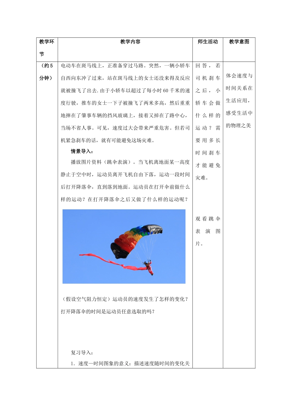 高中物理 第二章 匀变速直线运动的研究 2.2 匀变速直线运动的速度与时间的关系教案2 新人教版必修1-新人教版高一必修1物理教案_第3页