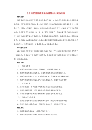 高中物理 第二章 匀变速直线运动的研究 2.2 匀变速直线运动的速度与时间的关系教案2 新人教版必修1-新人教版高一必修1物理教案