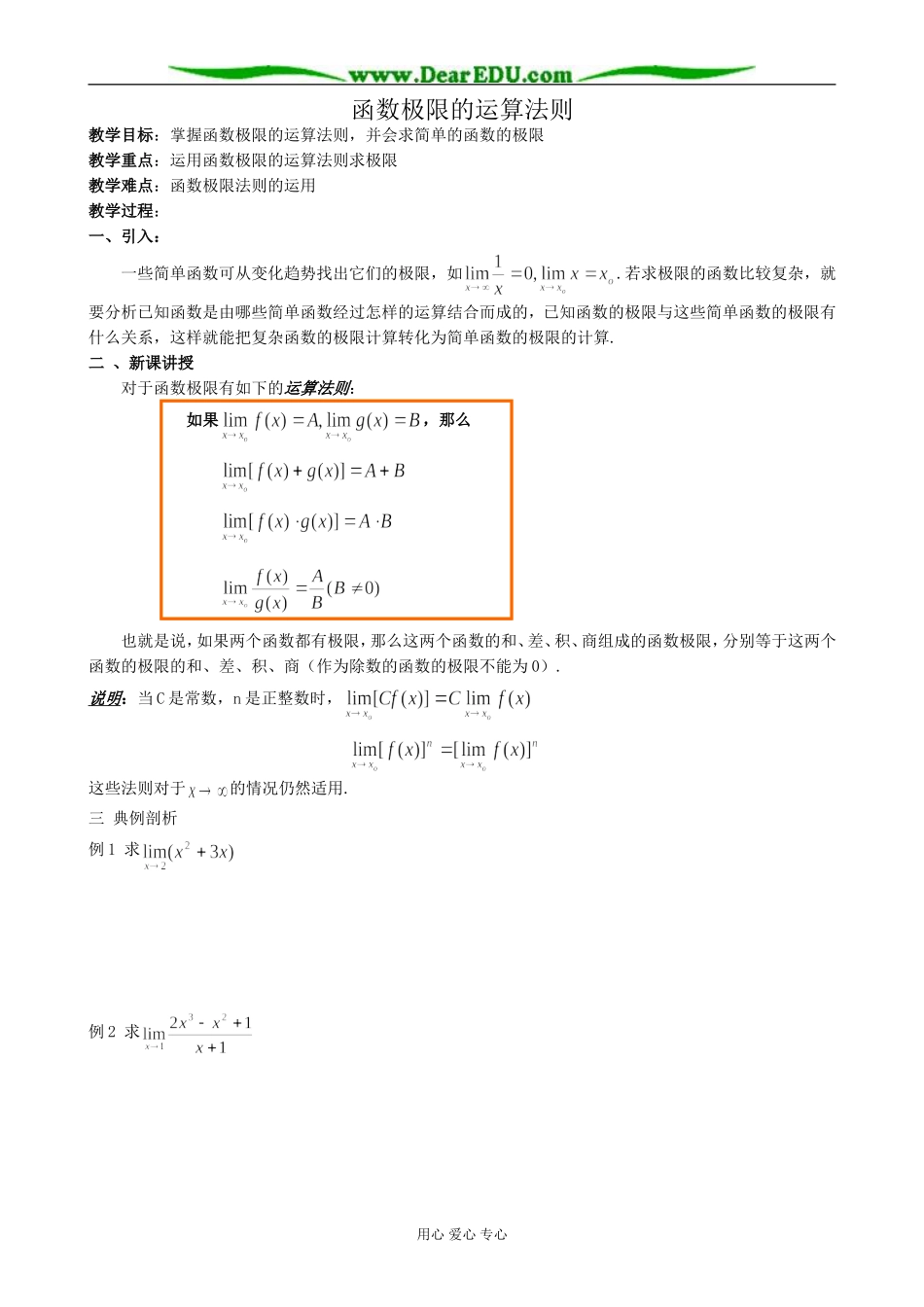 人教版高中数学(文科)选修函数极限的运算法则教案_第1页