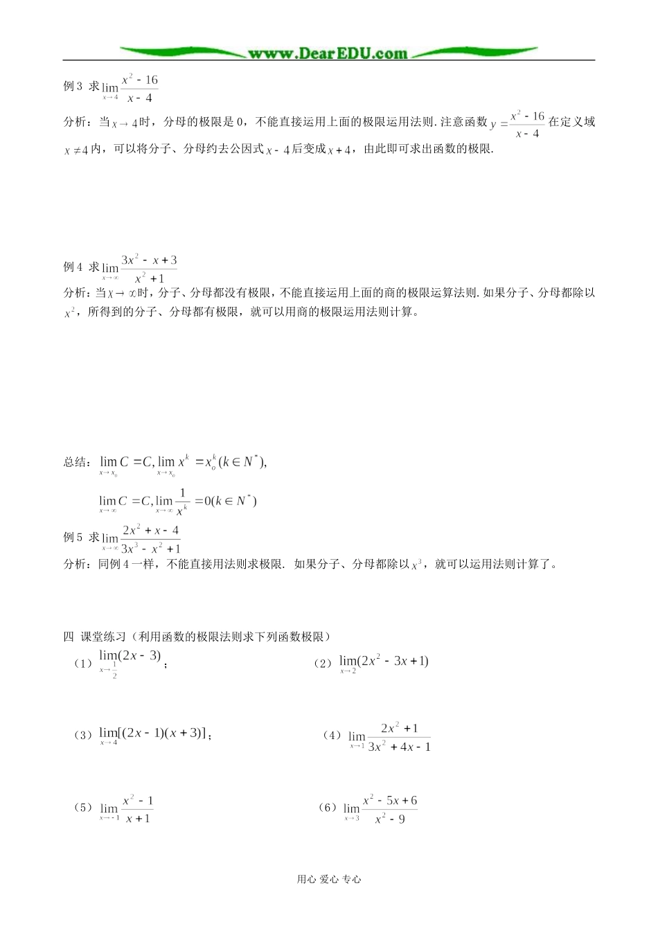 人教版高中数学(文科)选修函数极限的运算法则教案_第2页
