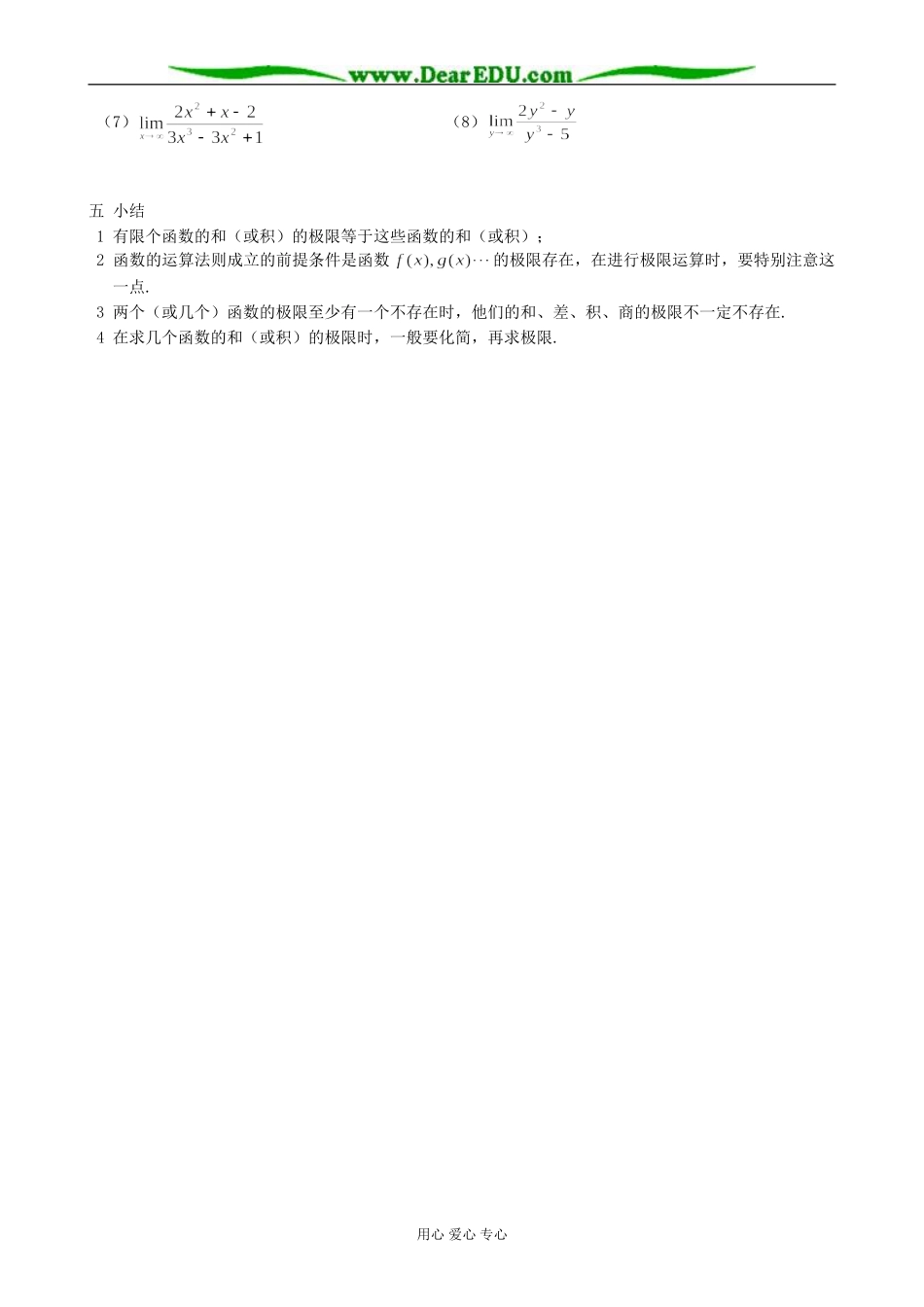 人教版高中数学(文科)选修函数极限的运算法则教案_第3页