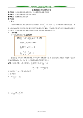 人教版高中数学(文科)选修函数极限的运算法则教案