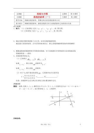 江苏省溧水县第二高级中学高中数学 第19课时直线的斜率1教学案 苏教版必修2