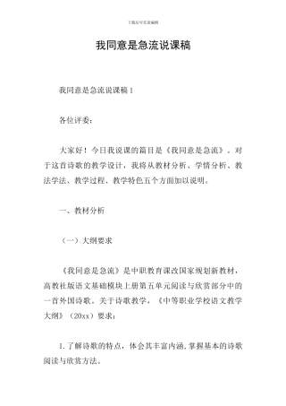 我愿意是急流说课稿