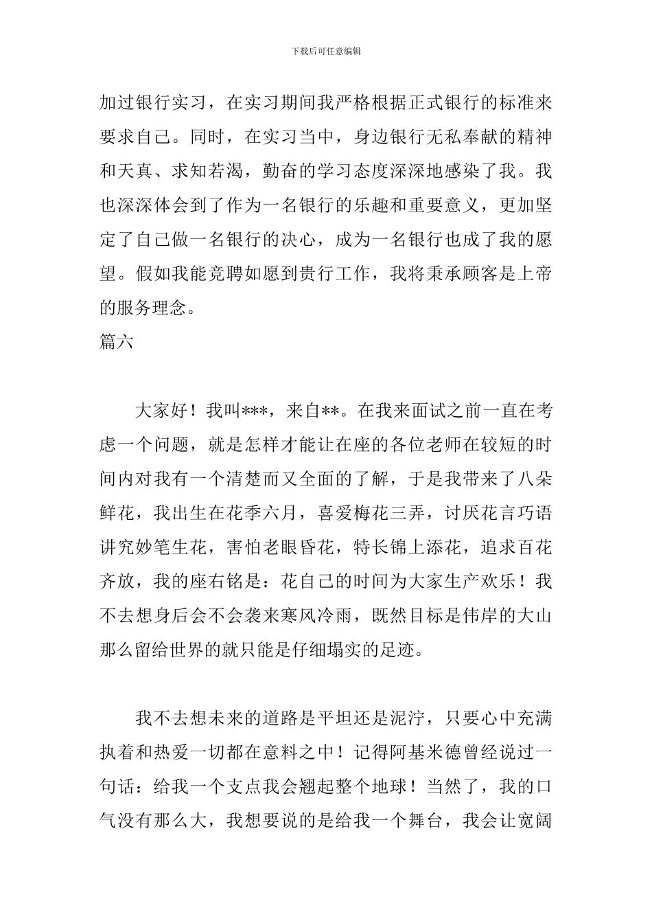 简单大方的自我介绍几句话_第3页