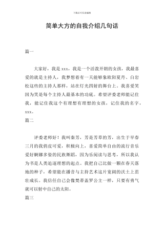 简单大方的自我介绍几句话