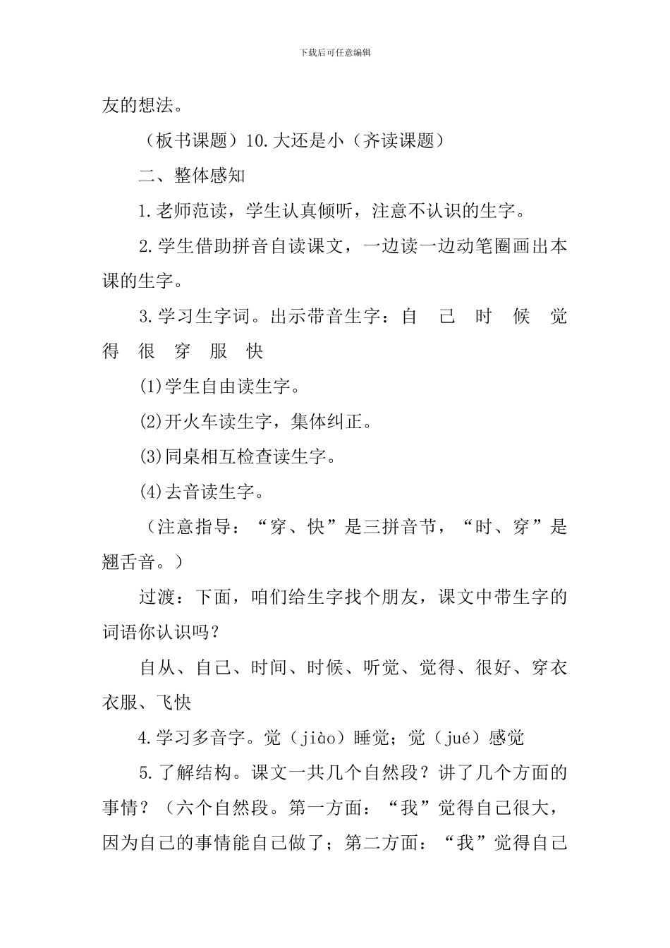 部编版一年级上册语文《大还是小》课文原文及教案_第3页