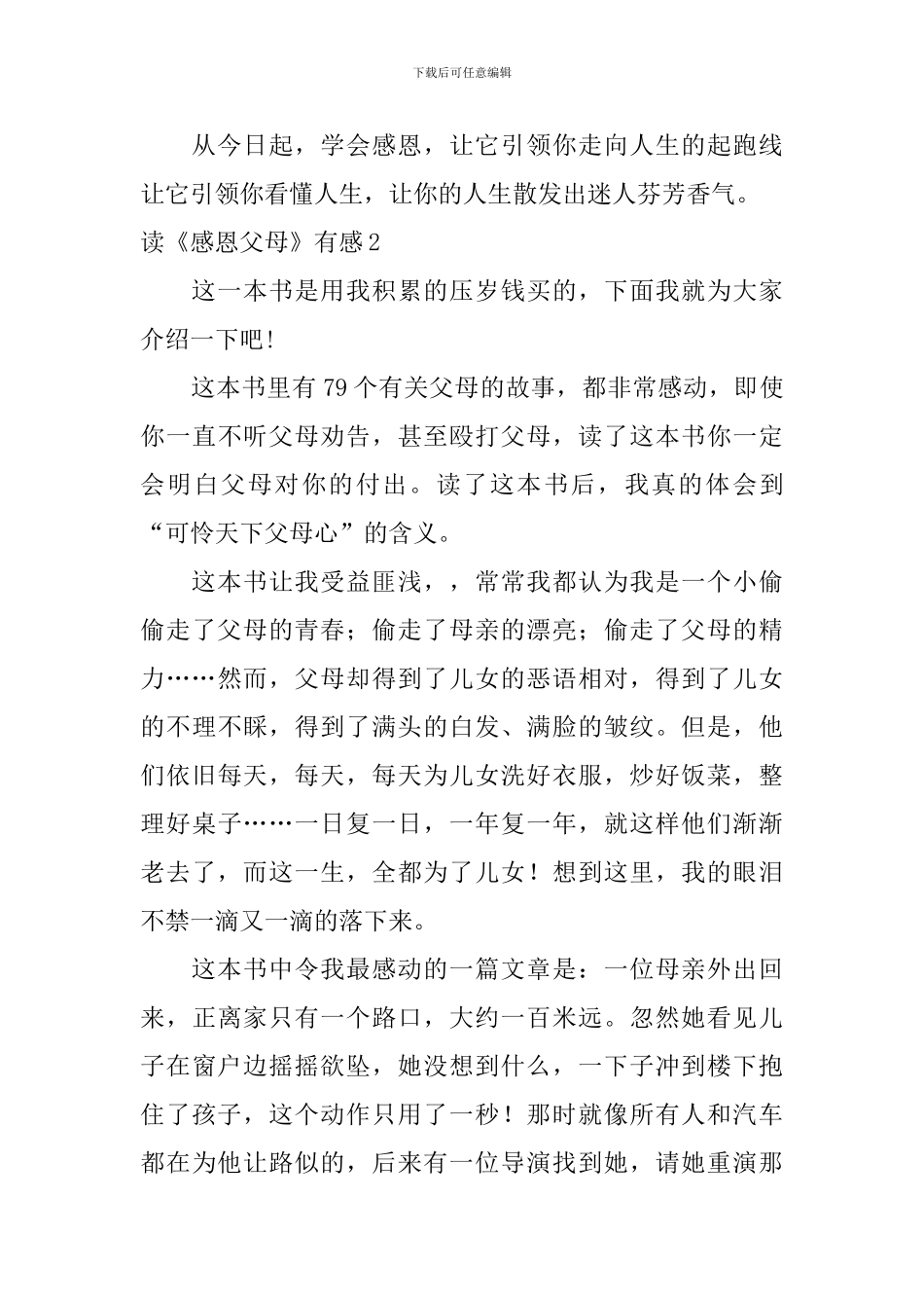 读《感恩父母》有感_第3页