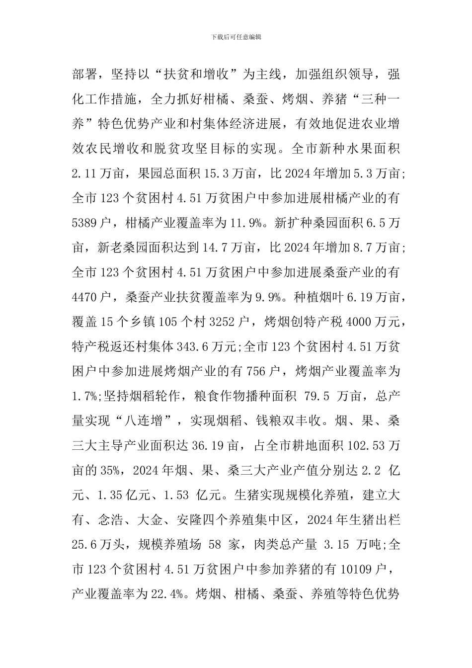 “三种一养”产业发展情况调研报告_第2页