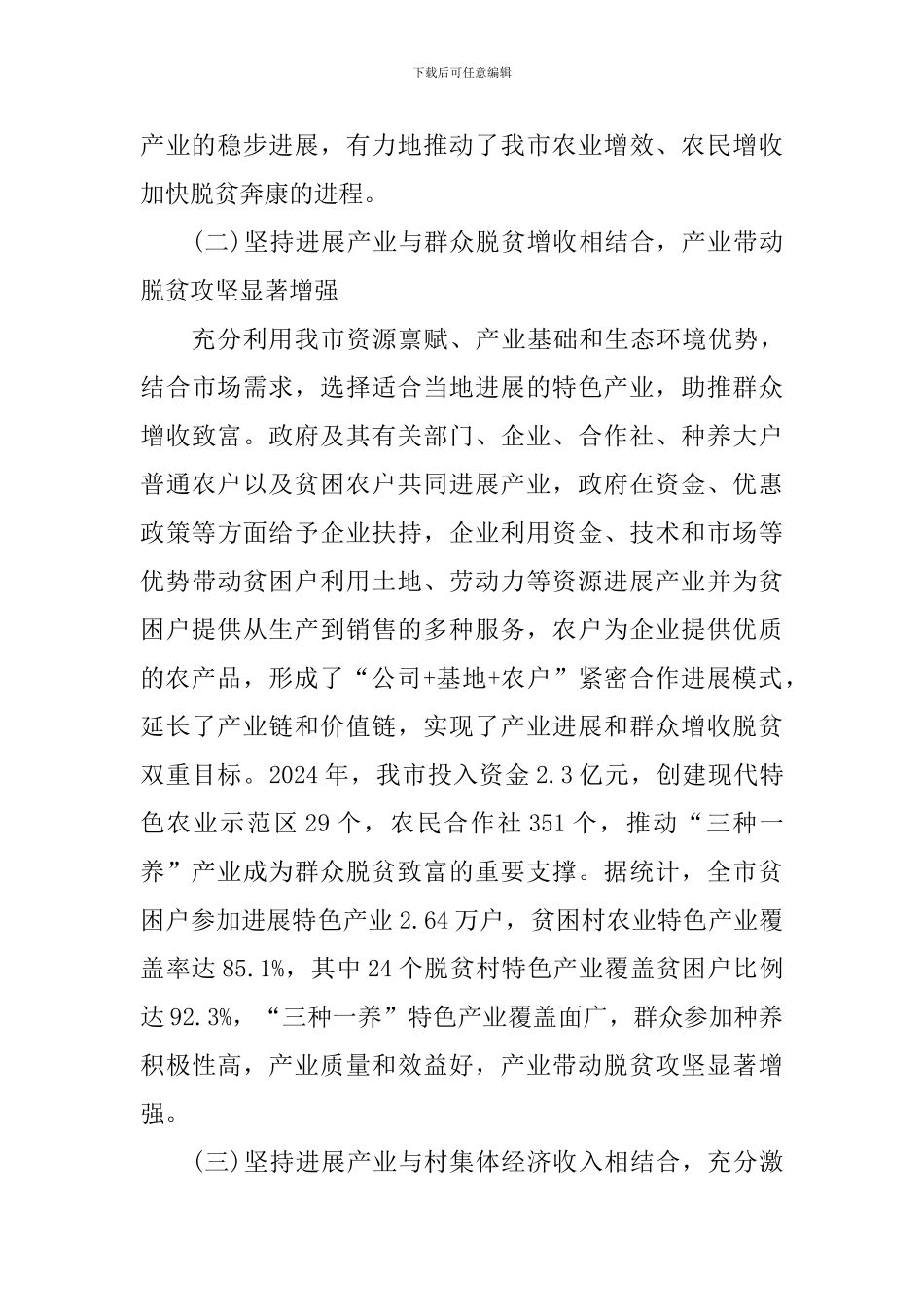 “三种一养”产业发展情况调研报告_第3页