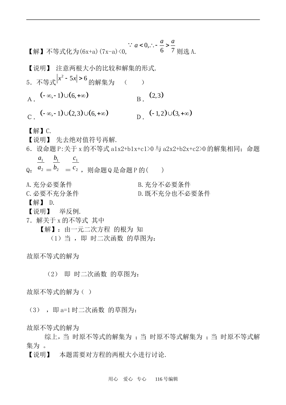 数学苏教版必修5 一元二次不等式 例题解析_第2页