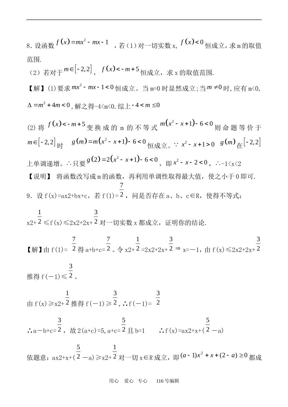 数学苏教版必修5 一元二次不等式 例题解析_第3页