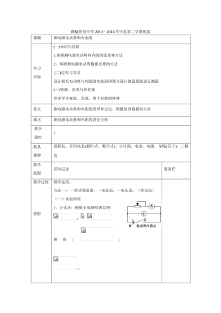江苏赣榆县智贤中学高三物理总复习 测电源电动势和内电阻教案
