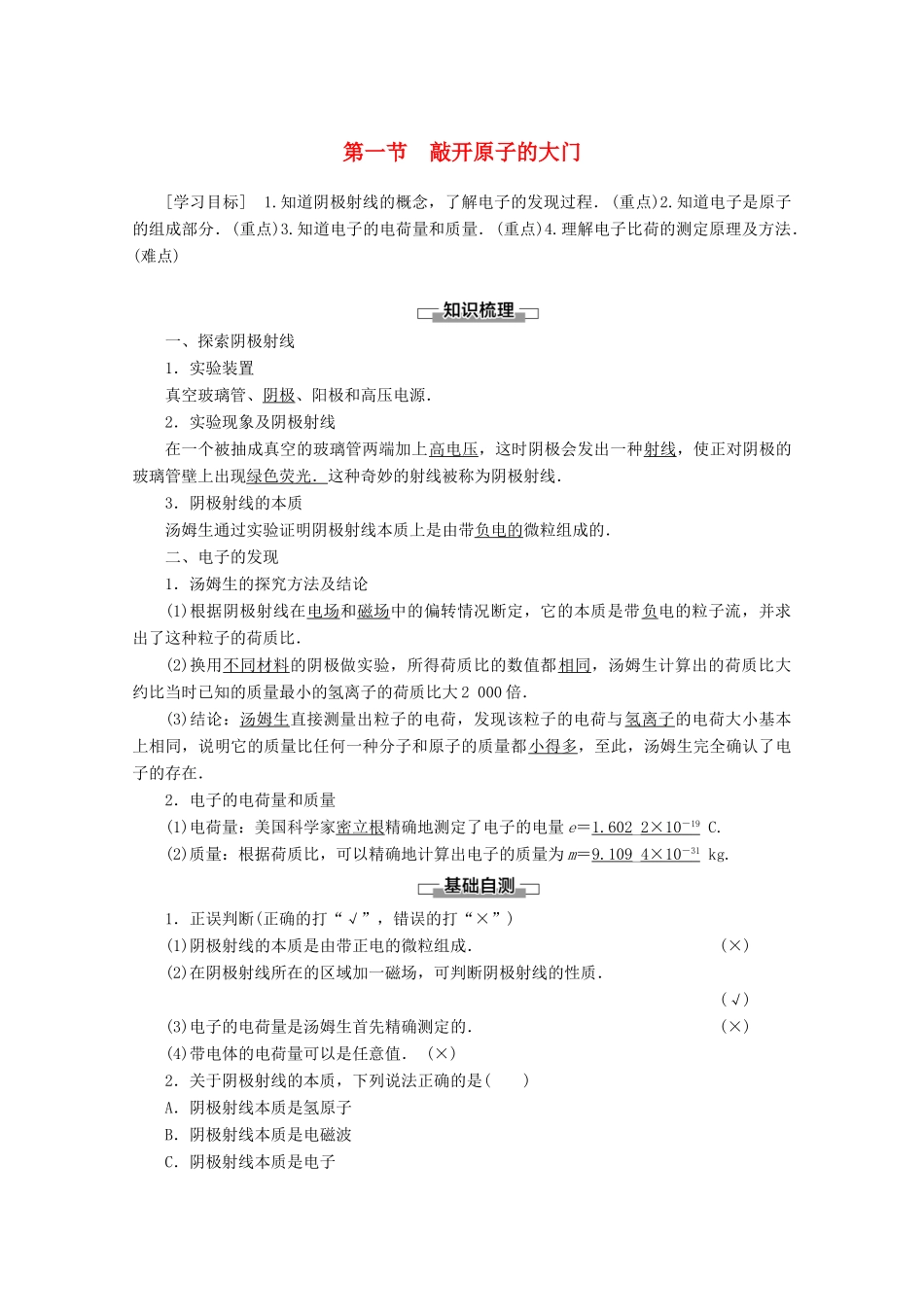 高中物理 第3章 第1节 敲开原子的大门教案 粤教版选修3-5-粤教版高二选修3-5物理教案_第1页