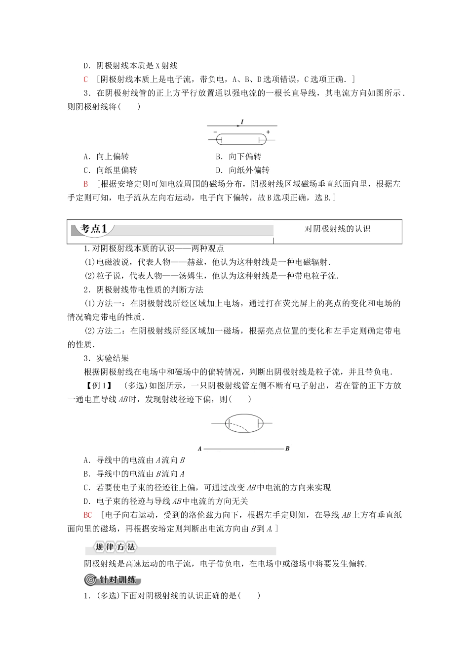 高中物理 第3章 第1节 敲开原子的大门教案 粤教版选修3-5-粤教版高二选修3-5物理教案_第2页