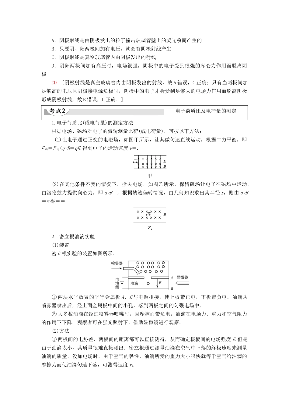 高中物理 第3章 第1节 敲开原子的大门教案 粤教版选修3-5-粤教版高二选修3-5物理教案_第3页
