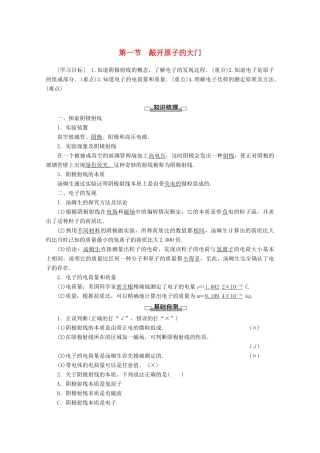 高中物理 第3章 第1节 敲开原子的大门教案 粤教版选修3-5-粤教版高二选修3-5物理教案