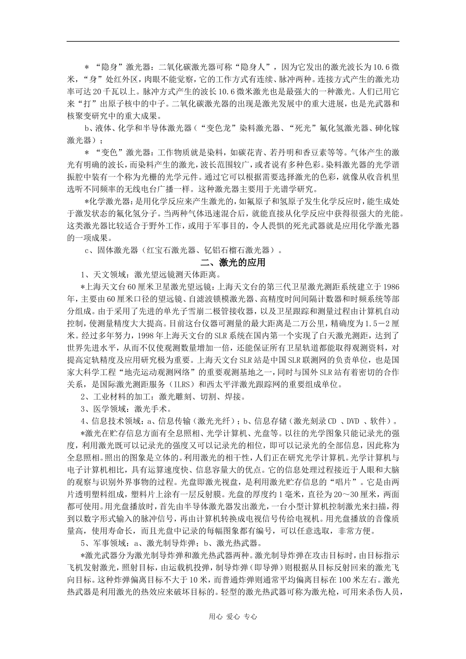 高中物理：4.7《激光》教案 粤教版选修3-4_第2页