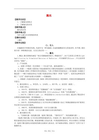高中物理：4.7《激光》教案 粤教版选修3-4
