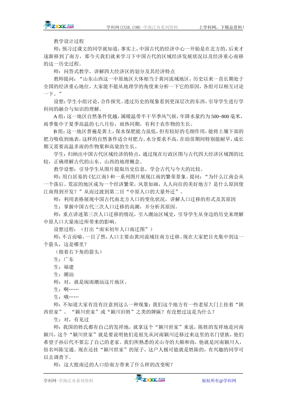 岳麓版历史必修二第3课《区域经济和重心的南移》教案2_第2页