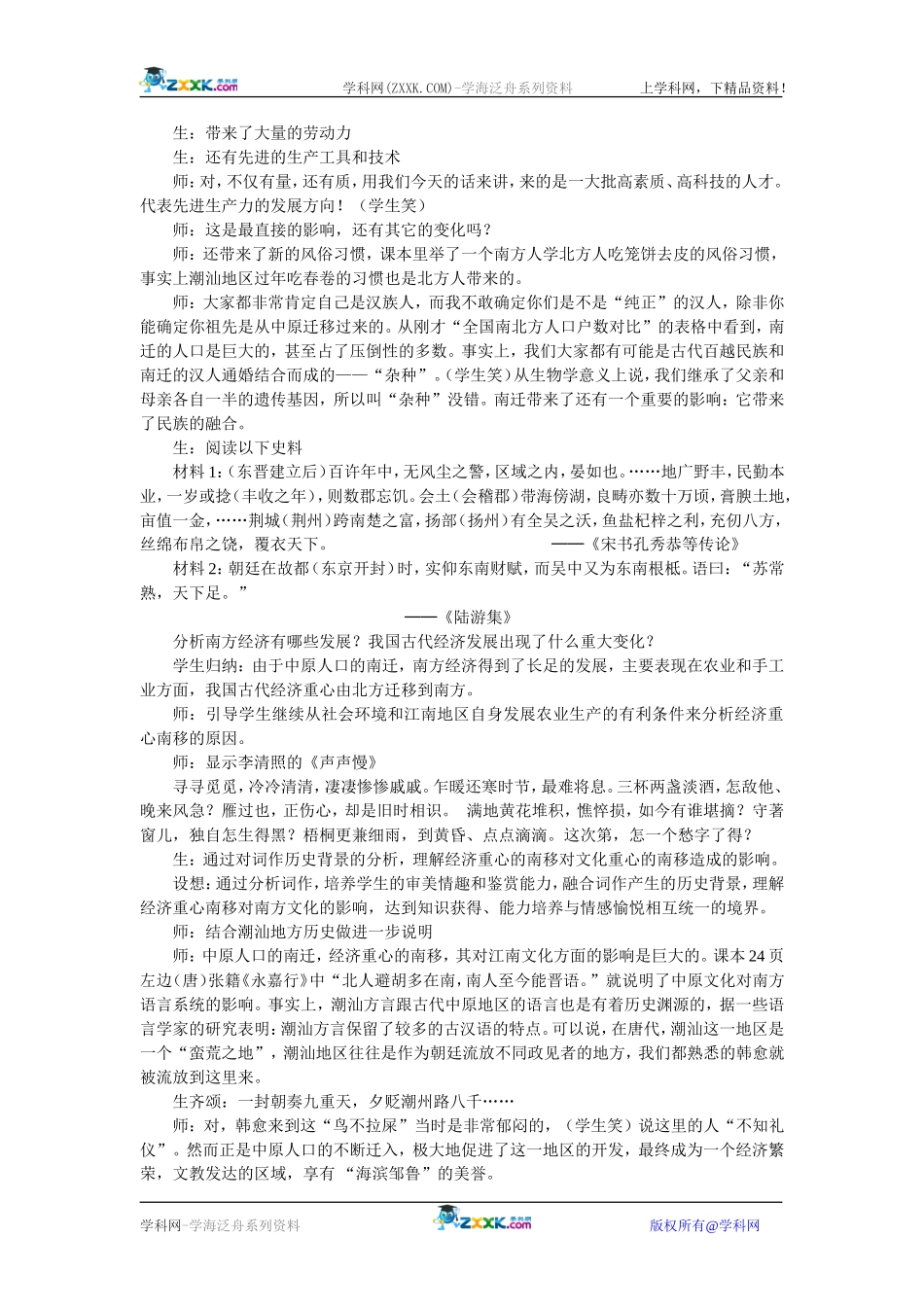 岳麓版历史必修二第3课《区域经济和重心的南移》教案2_第3页