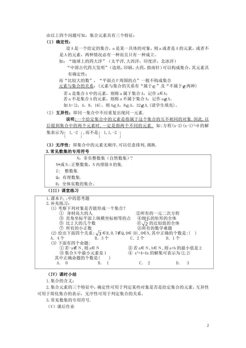 广东省河源市龙川县第一中学高中数学 1.1.1  集合的含义与表示（第一课时）教案 新人教A版必修1_第2页