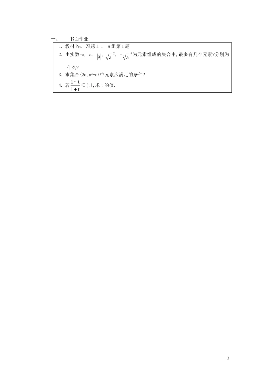 广东省河源市龙川县第一中学高中数学 1.1.1  集合的含义与表示（第一课时）教案 新人教A版必修1_第3页