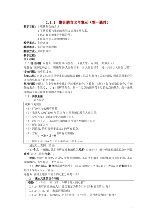 广东省河源市龙川县第一中学高中数学 1.1.1  集合的含义与表示（第一课时）教案 新人教A版必修1