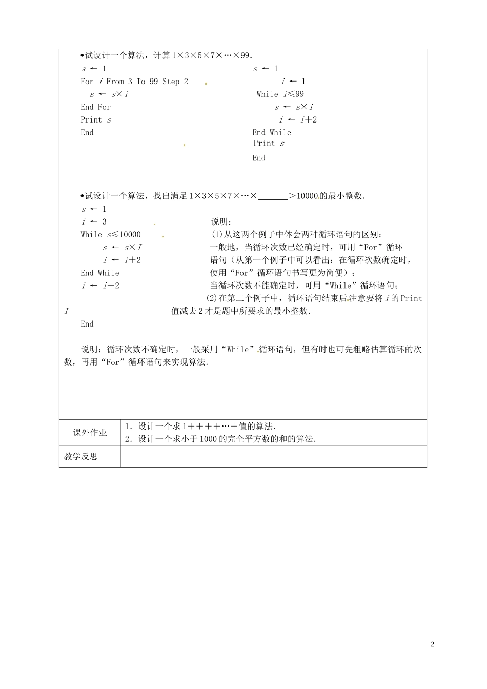 江苏省连云港市灌云县四队中学高中数学 基本算法语句循环语句教案 苏教版必修3_第2页