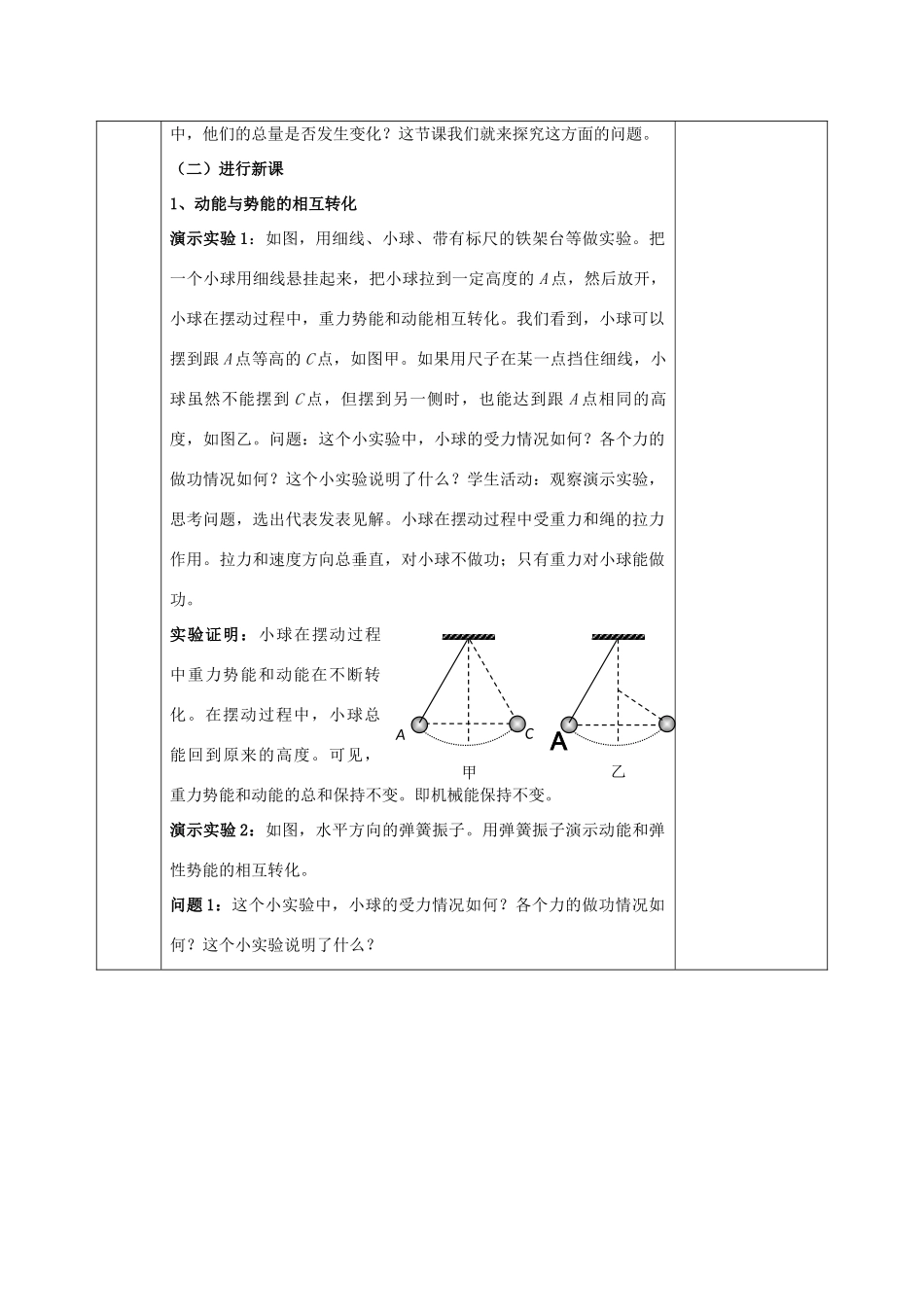 高中物理 第七章 机械能守恒定律 7.8 机械能守恒定律教案 新人教版必修2-新人教版高一必修2物理教案_第2页