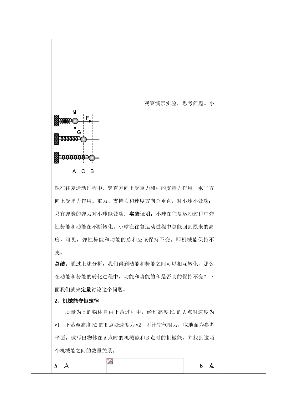 高中物理 第七章 机械能守恒定律 7.8 机械能守恒定律教案 新人教版必修2-新人教版高一必修2物理教案_第3页